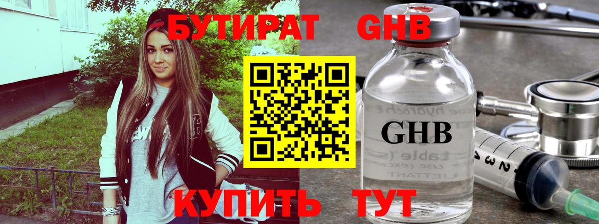 БУТИРАТ  БУТИРАТ 99%  Вход с VPN  Тулун 