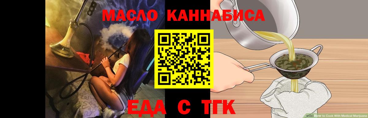 Еда ТГК марихуана  Вход с VPN  Тулун 