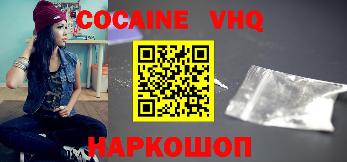 КОКАИН VHQ  Вход с VPN  КОКАИН 99%  Тулун 