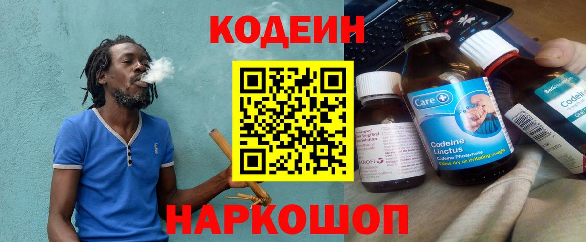 Codein Purple Drank Тулун