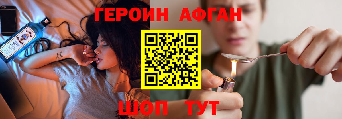 ГЕРОИН хмурый Тулун