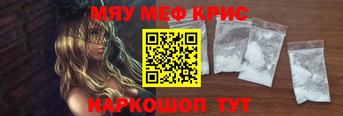 Мефедрон  Вход с VPN  МЕФ  Меф мяу мяу  МЕФ мука  Тулун 