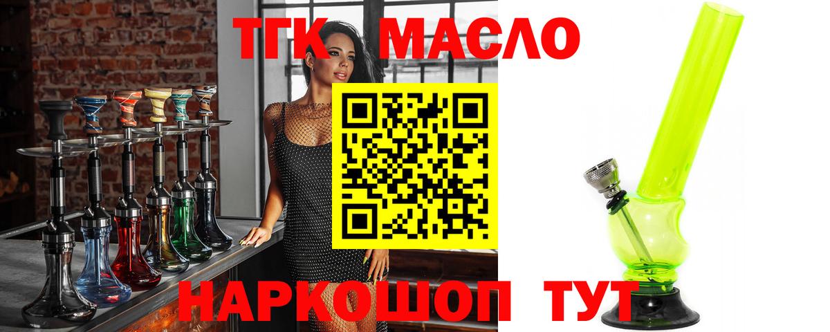 ТГК THC oil  ТГК концентрат  Тулун  Вход с VPN 